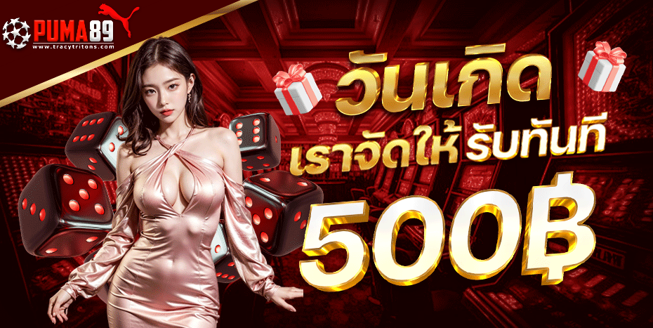 puma89 สล็อต